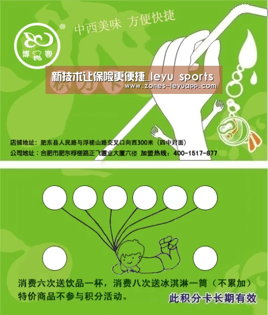 新技术让保险更便捷_leyu sports(图2) 登录入口
