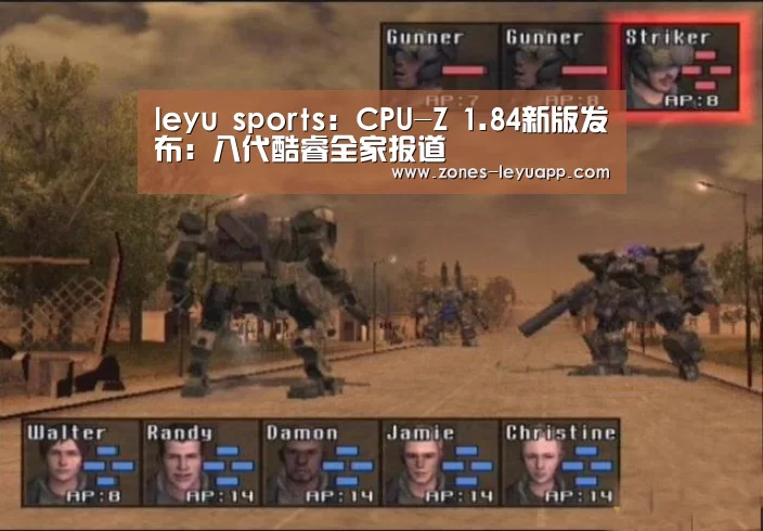 leyu sports：CPU-Z 1.84新版发布：八代酷睿全家报道
